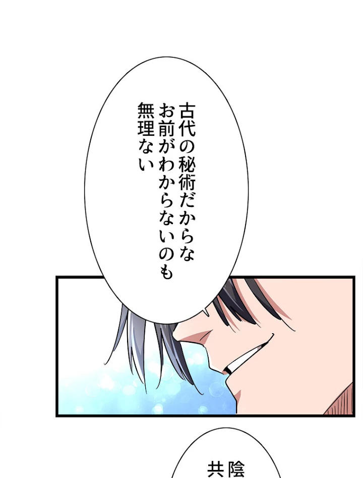 従者は大魔皇 171話 - 15