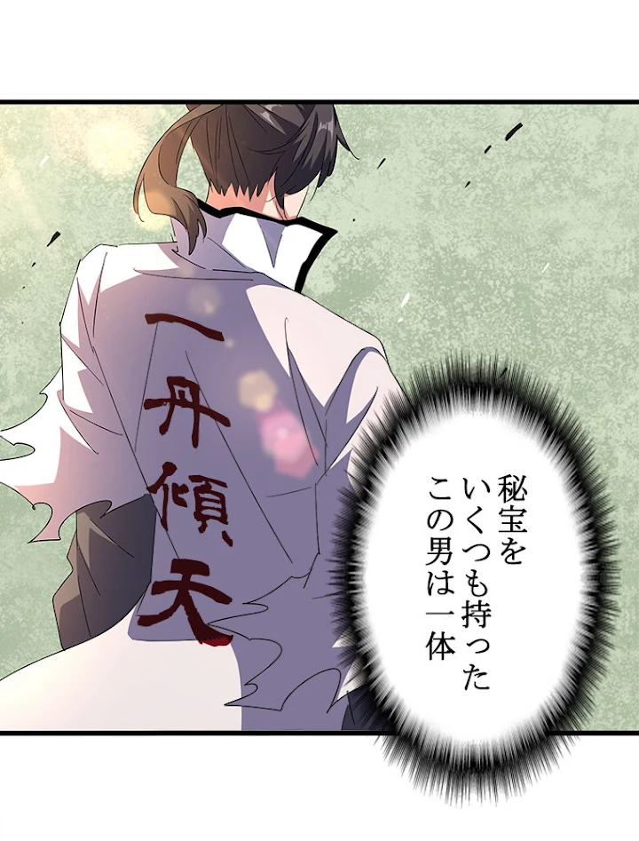 従者は大魔皇 170話 - 2