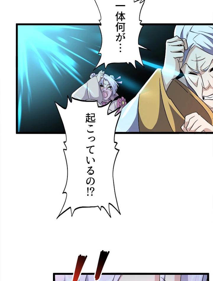 従者は大魔皇 183話 - 45
