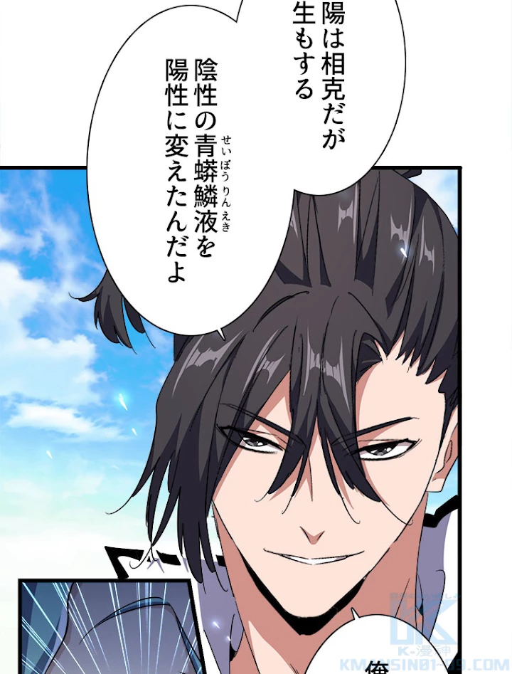 従者は大魔皇 171話 - 16