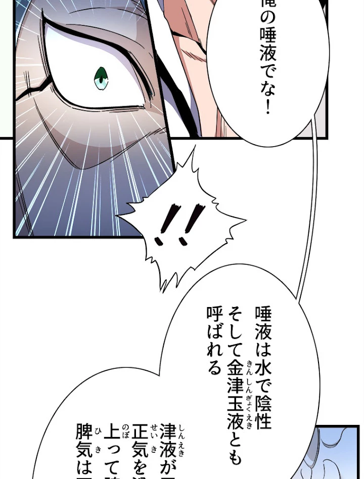 従者は大魔皇 171話 - 17