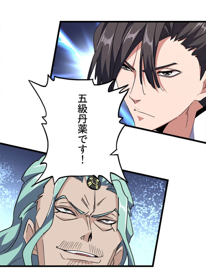 従者は大魔皇 172話 - 17