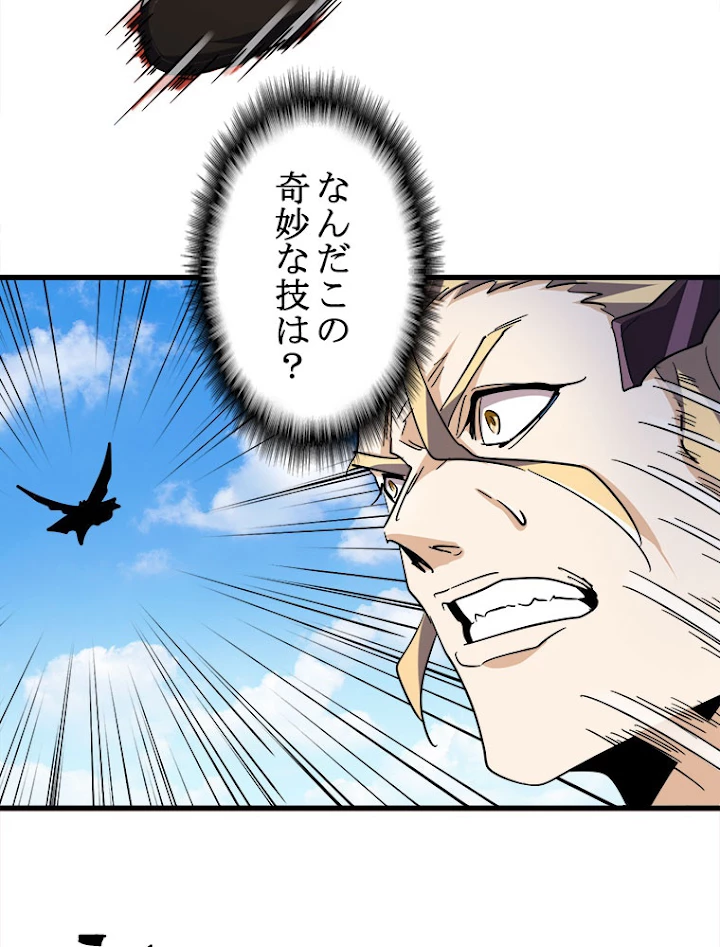 従者は大魔皇 188話 - 51