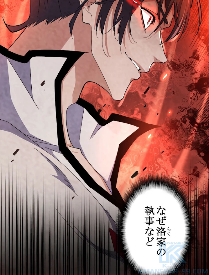 従者は大魔皇 170話 - 4