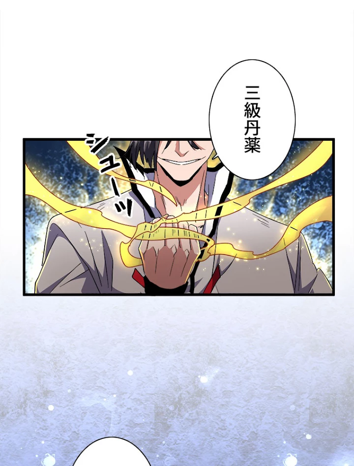 従者は大魔皇 169話 - 2