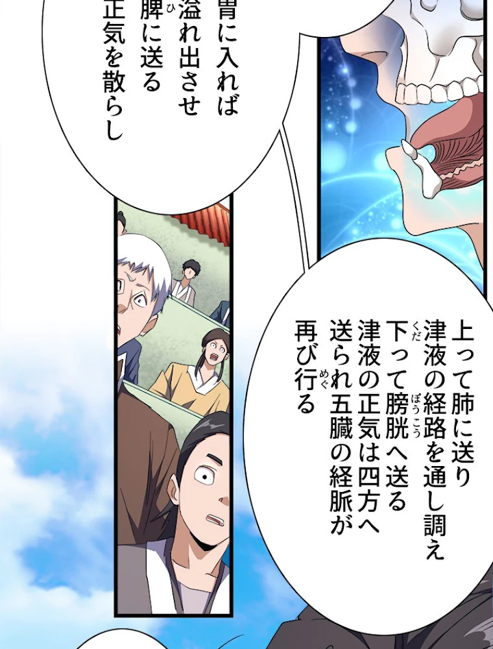 従者は大魔皇 171話 - 18