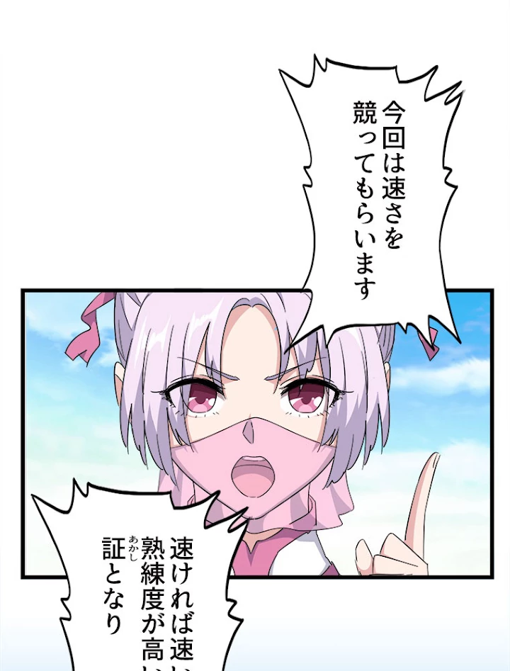 従者は大魔皇 172話 - 18