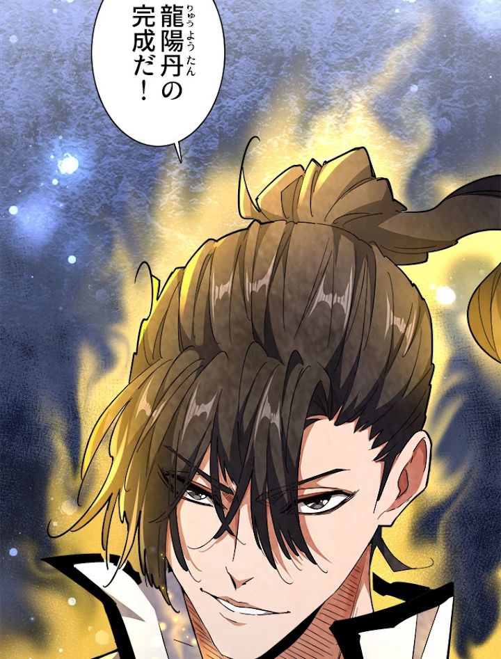 従者は大魔皇 169話 - 3