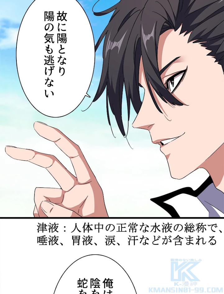 従者は大魔皇 171話 - 19