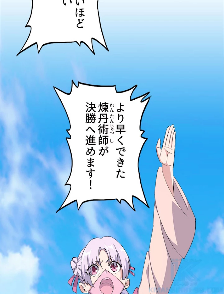 従者は大魔皇 172話 - 19