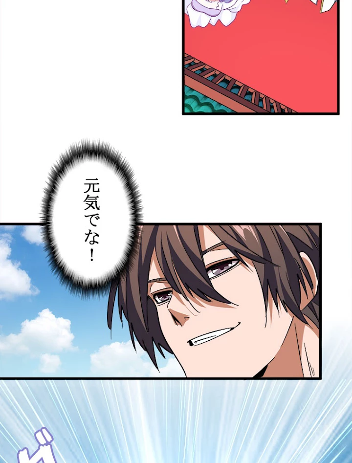 従者は大魔皇 188話 - 53