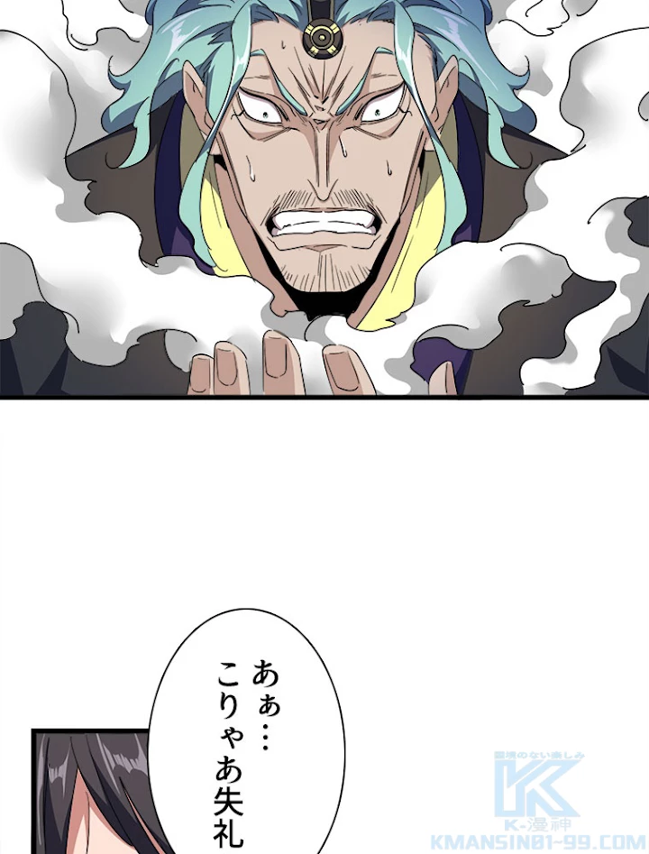 従者は大魔皇 173話 - 22