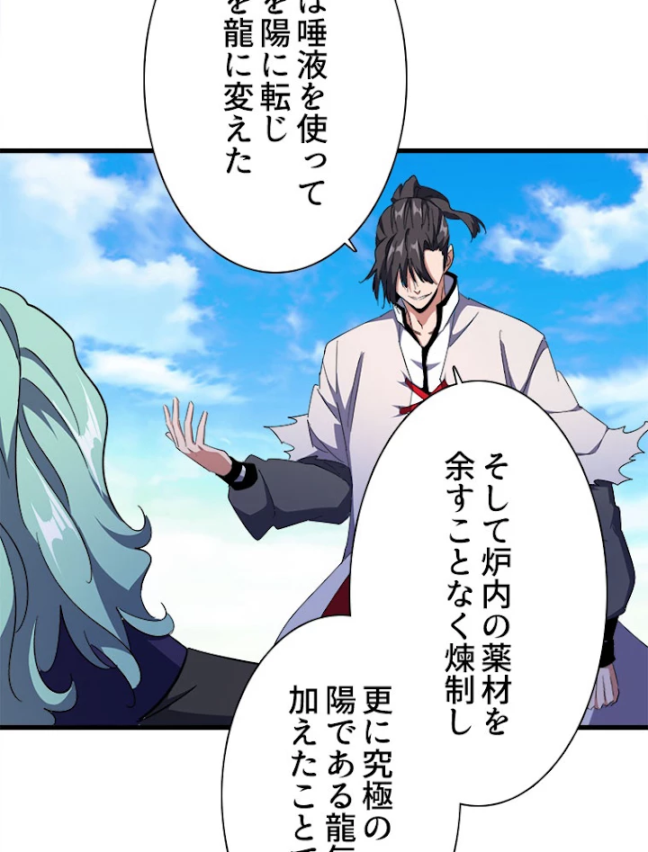 従者は大魔皇 171話 - 20