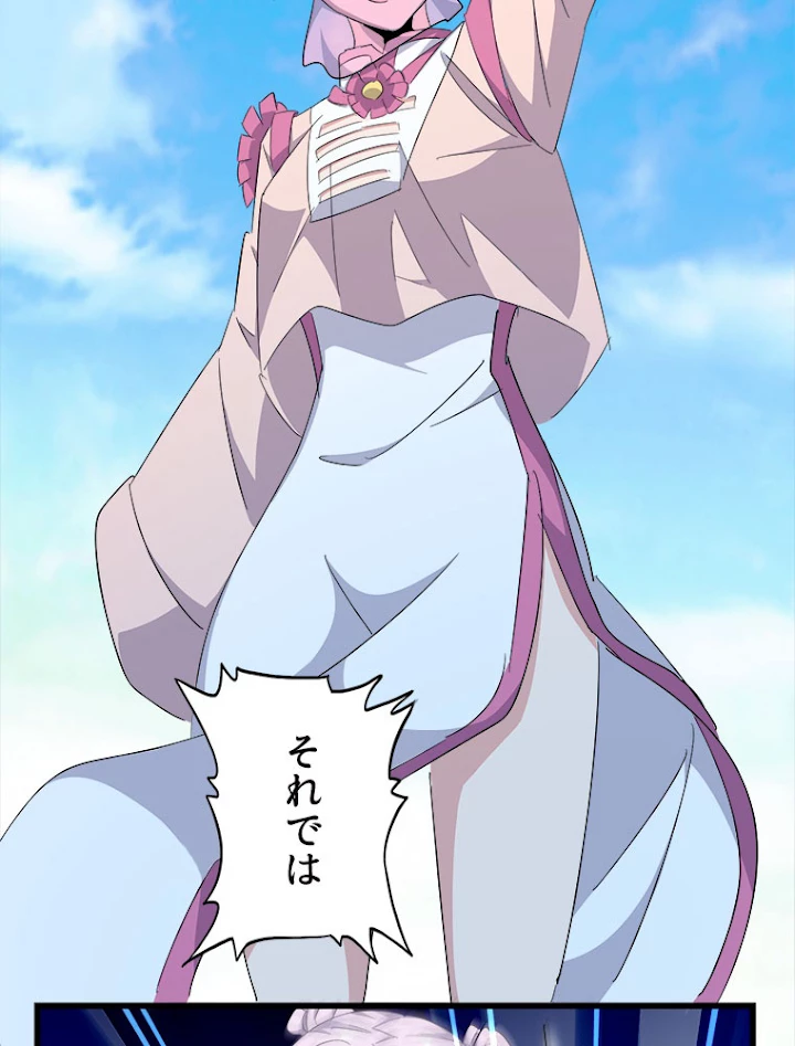 従者は大魔皇 172話 - 20