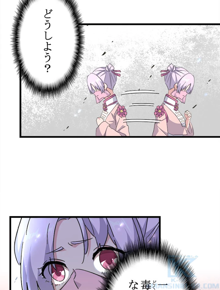 従者は大魔皇 170話 - 7