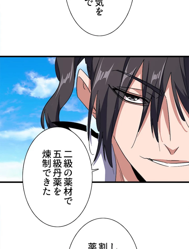 従者は大魔皇 171話 - 21