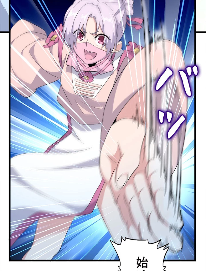 従者は大魔皇 172話 - 21