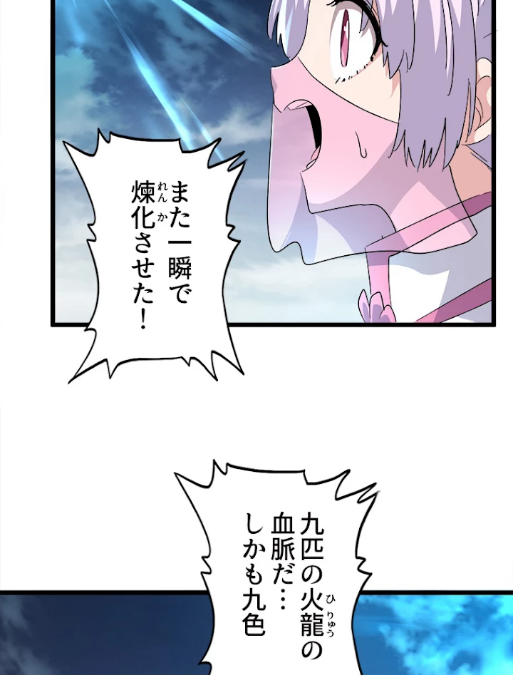 従者は大魔皇 183話 - 50