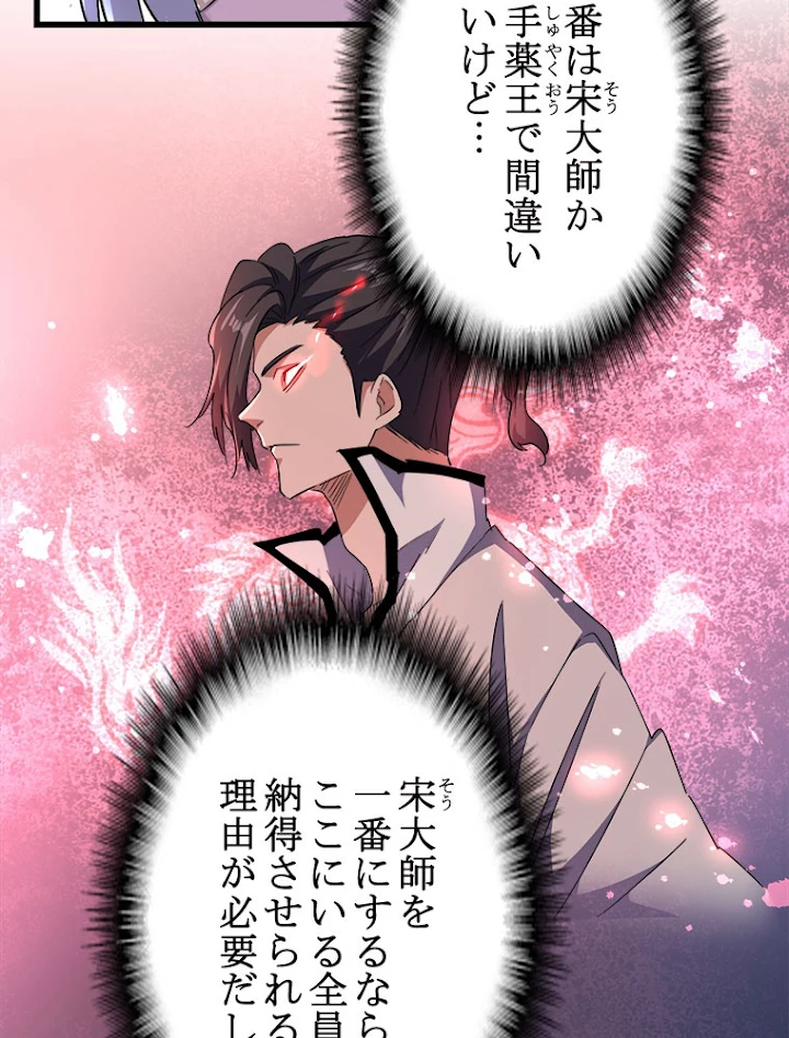 従者は大魔皇 170話 - 8