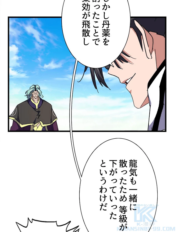 従者は大魔皇 171話 - 22