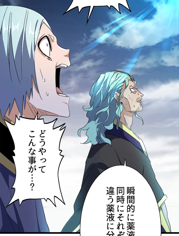 従者は大魔皇 183話 - 51