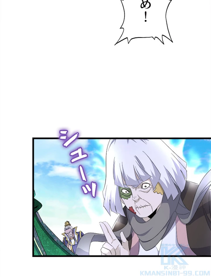 従者は大魔皇 172話 - 22