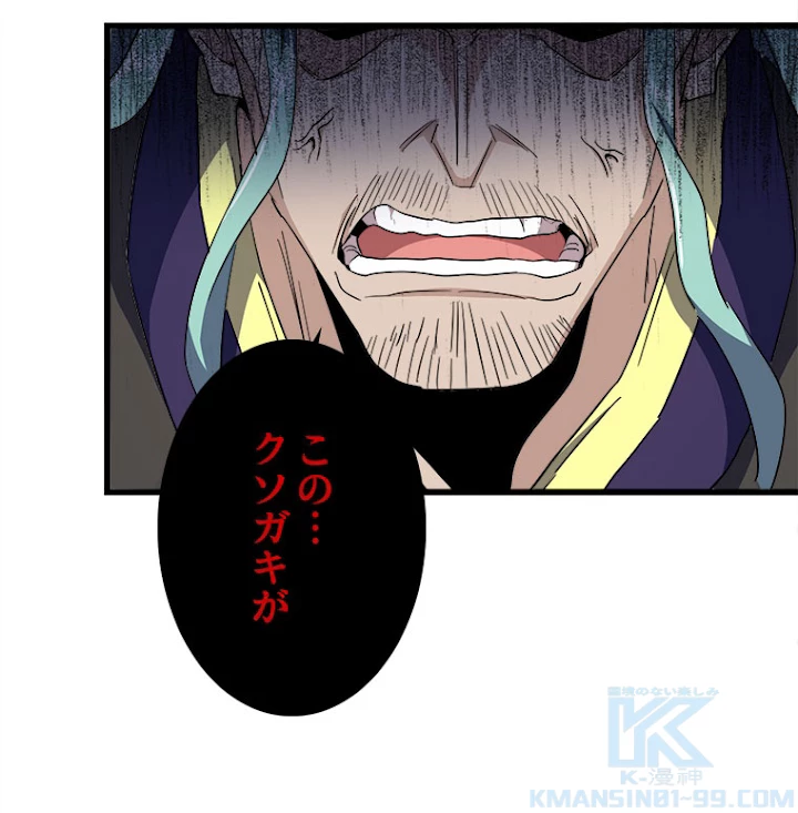 従者は大魔皇 173話 - 25