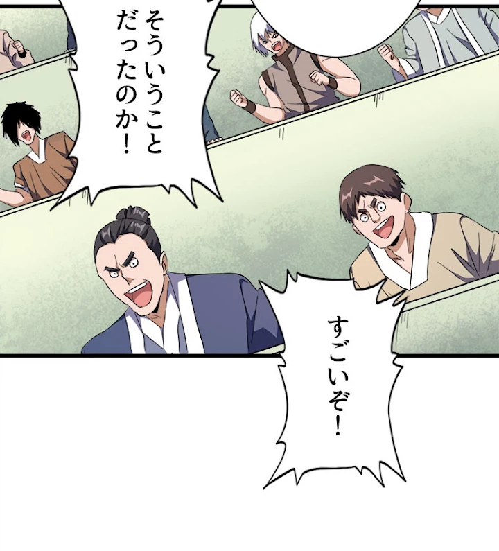 従者は大魔皇 171話 - 23