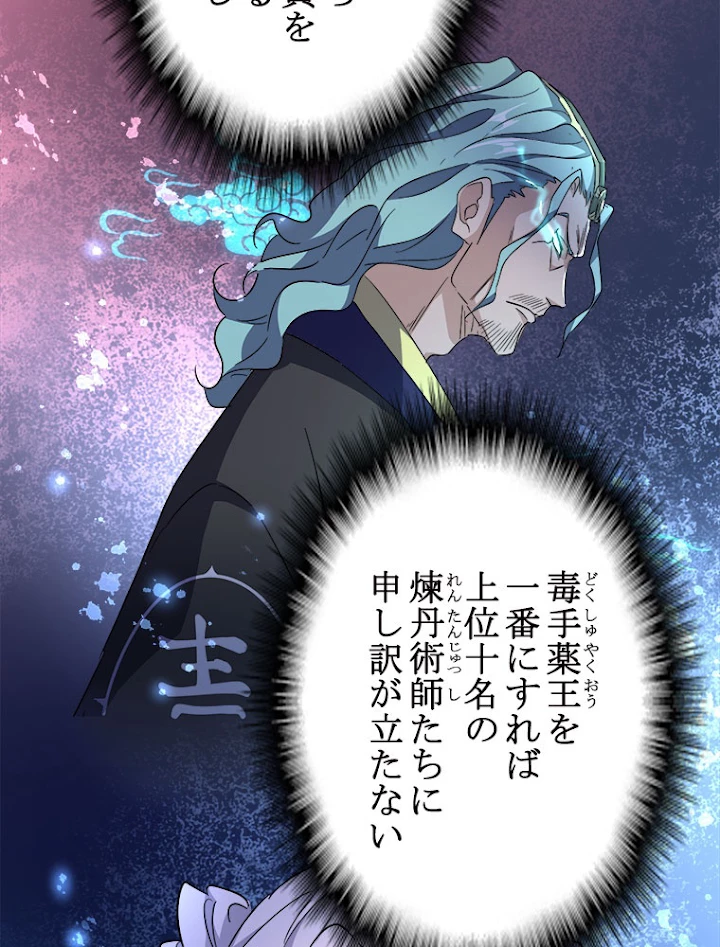 従者は大魔皇 170話 - 9