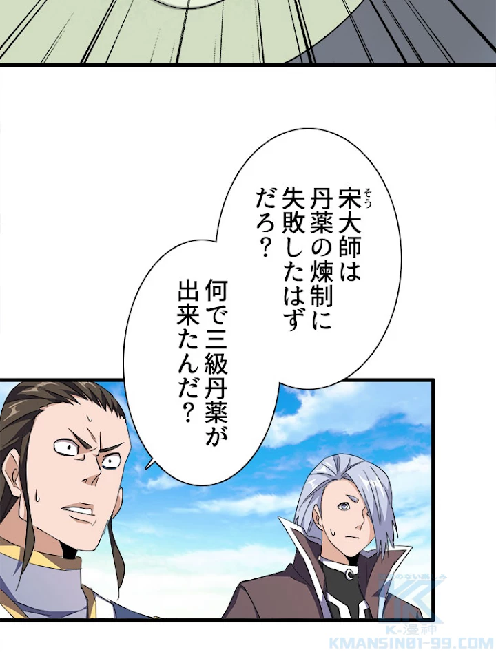 従者は大魔皇 169話 - 7