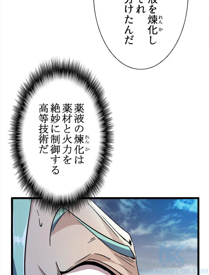 従者は大魔皇 183話 - 52
