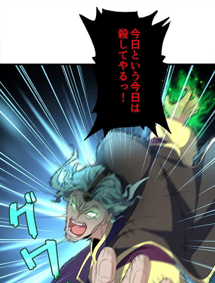 従者は大魔皇 173話 - 26