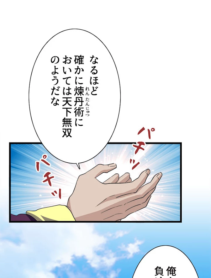 従者は大魔皇 171話 - 24