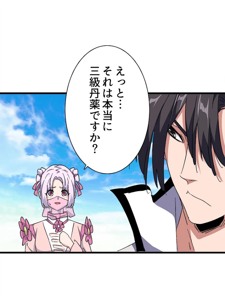 従者は大魔皇 169話 - 8