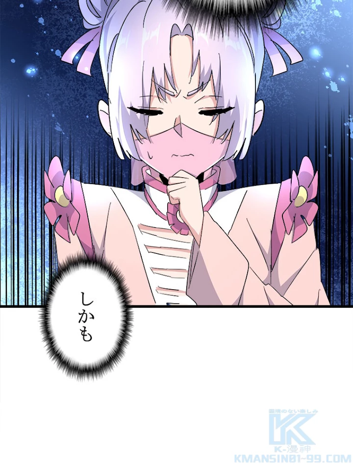 従者は大魔皇 170話 - 10