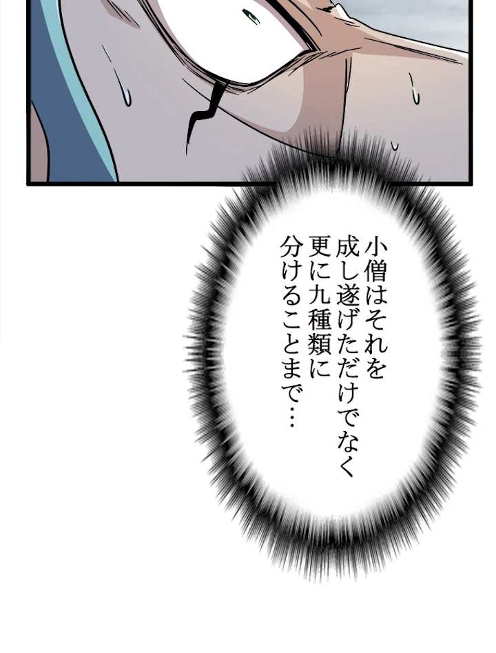 従者は大魔皇 183話 - 53
