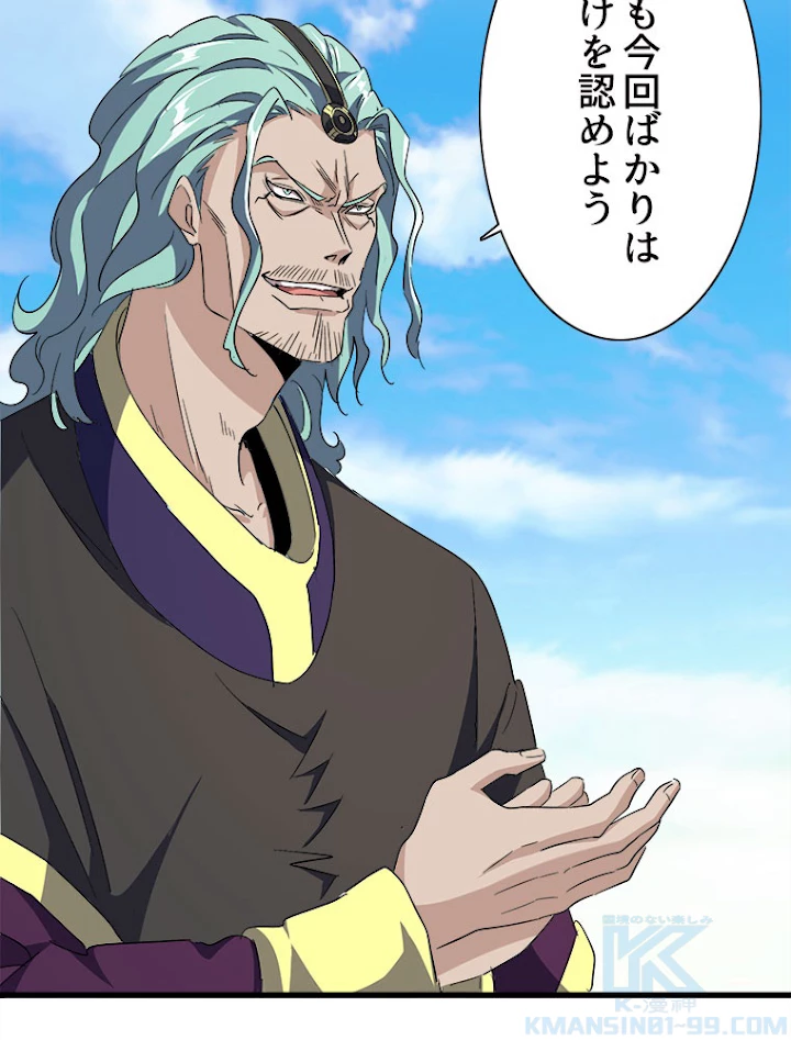 従者は大魔皇 171話 - 25