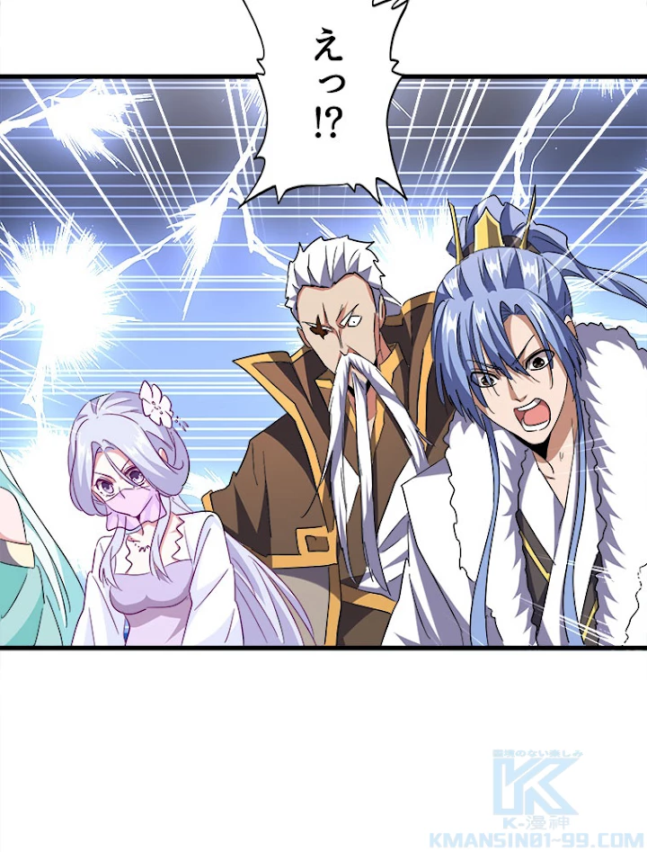 従者は大魔皇 188話 - 58