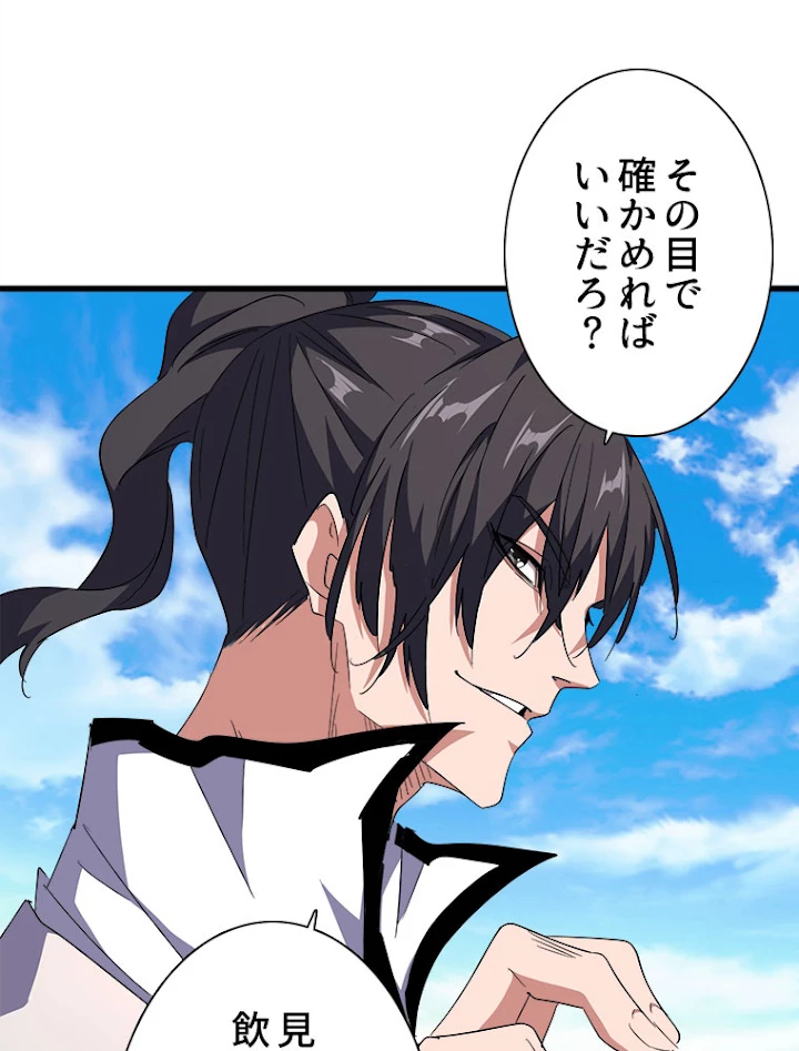 従者は大魔皇 169話 - 9