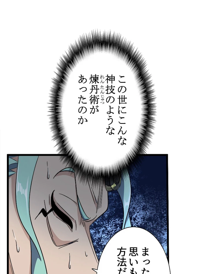 従者は大魔皇 183話 - 54