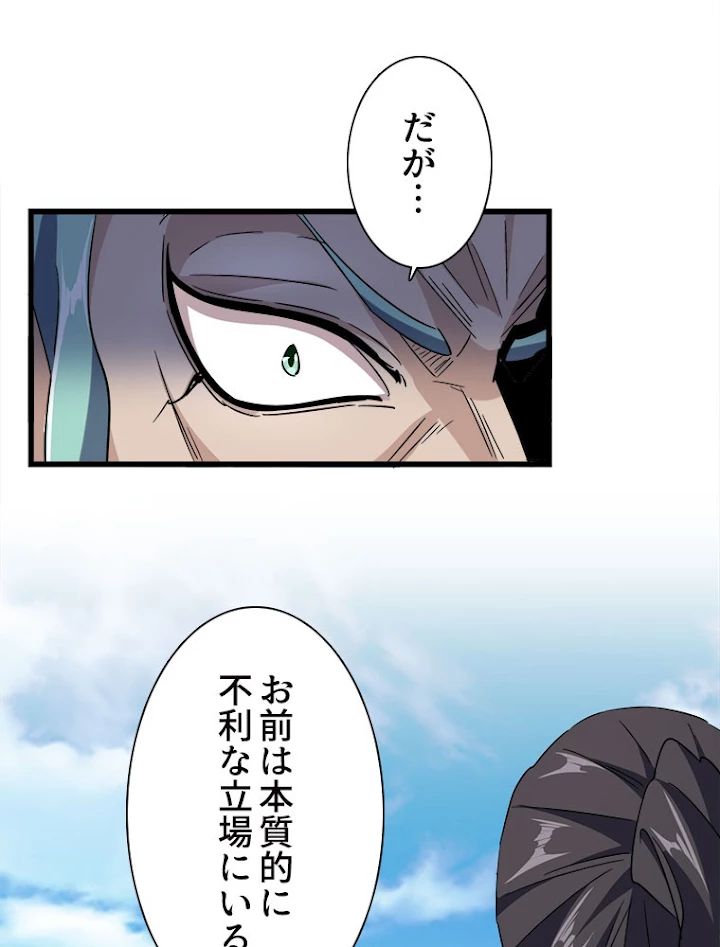 従者は大魔皇 171話 - 26