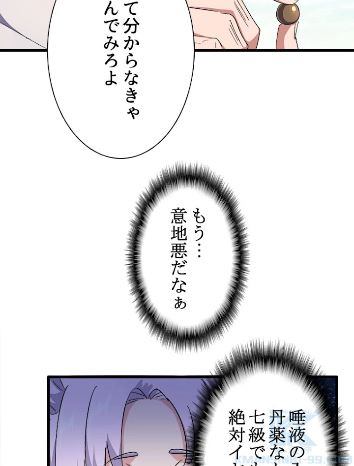 従者は大魔皇 169話 - 10