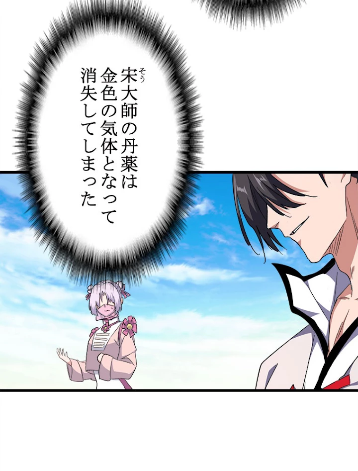 従者は大魔皇 170話 - 12