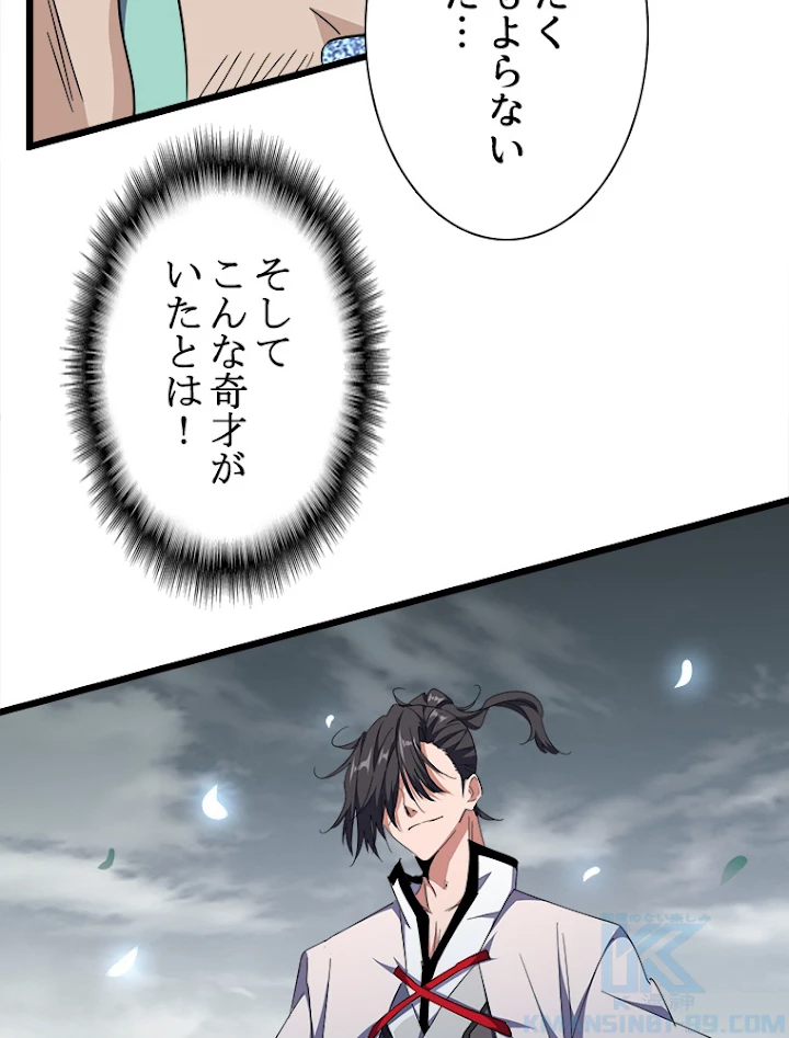 従者は大魔皇 183話 - 55
