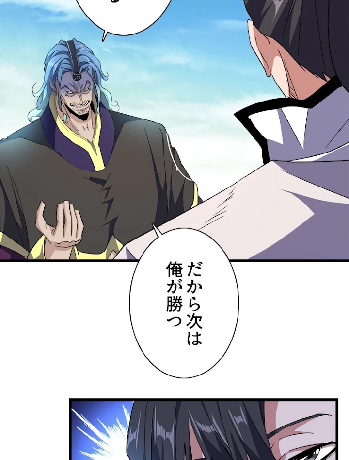 従者は大魔皇 171話 - 27