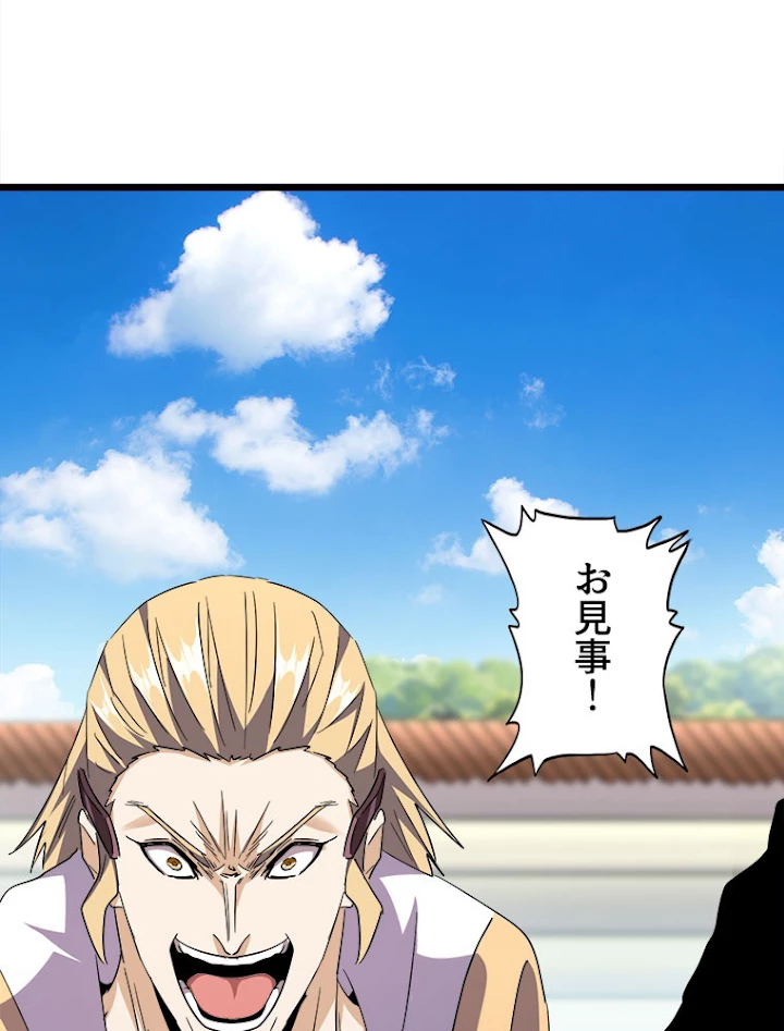 従者は大魔皇 188話 - 60