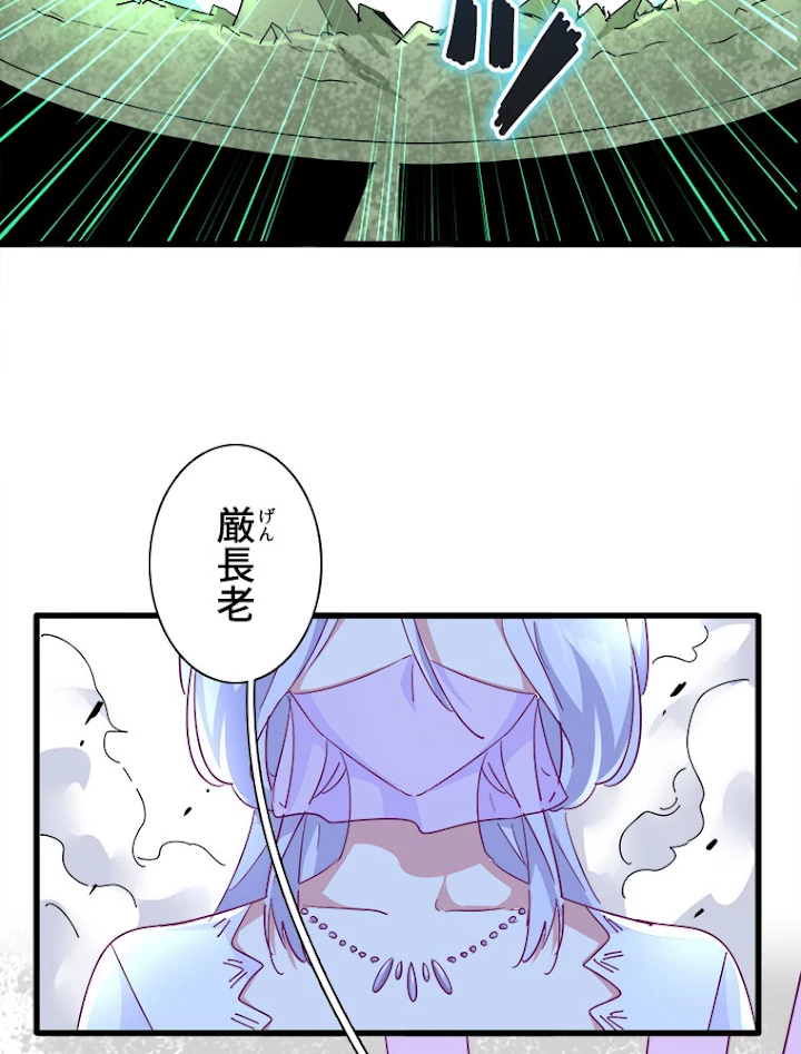 従者は大魔皇 173話 - 29