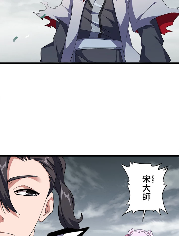 従者は大魔皇 183話 - 56