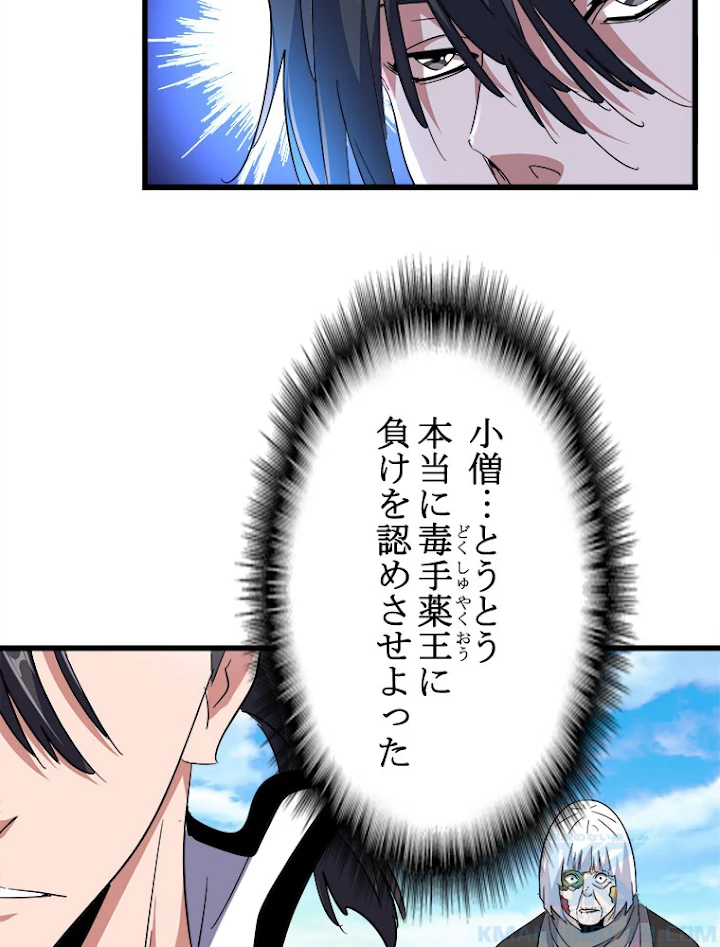 従者は大魔皇 171話 - 28