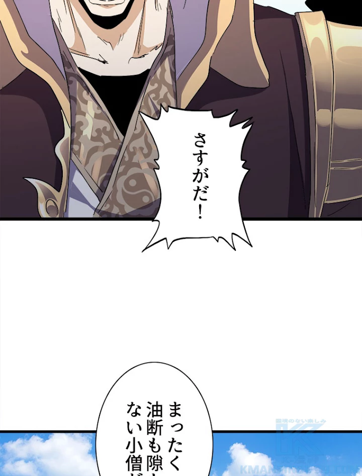 従者は大魔皇 188話 - 61